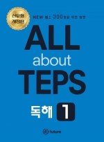 ALL about TEPS 독해 1 isbn 9791189523916