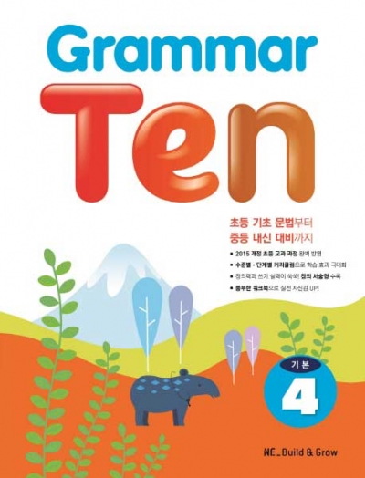 Grammar Ten 기본 4 isbn 9791125329428