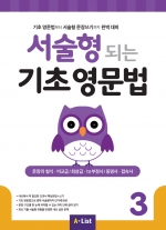 서술형 되는 기초 영문법 3 isbn 9791160574722