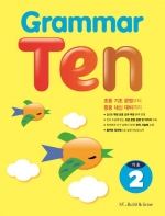 Grammar Ten 기초 2