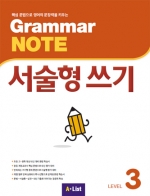 Grammar NOTE 서술형쓰기 3 isbn 9791160575781