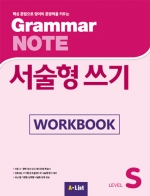 Grammar NOTE 서술형쓰기 Starter Workbook isbn 9791160575798