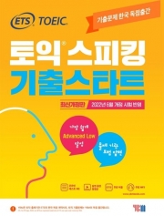 ETS 토익스피킹 기출스타트