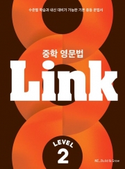 중학 영문법 Link 2