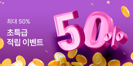 초특급적립_리스트배너.jpg