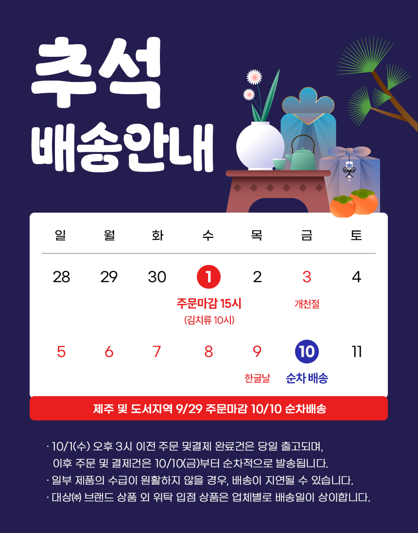 추석배송_페이지_정원이샵.jpg
