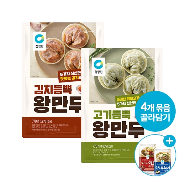 [골라담기] 청정원 왕만두 2종x4개 + 냉면 2종x2개 증정