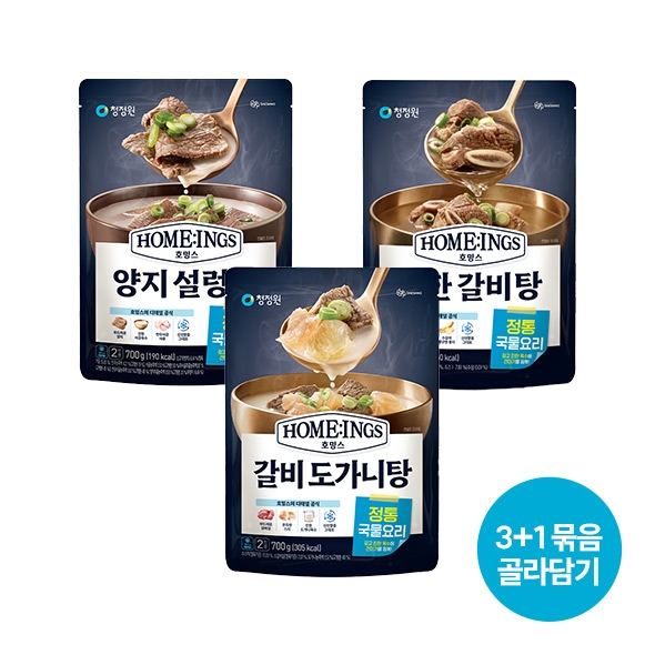 [명절식품] 국탕 갈비탕 외 2종 3+1 골라담기