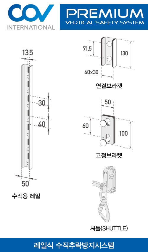 레일식 수직추락방지시스템