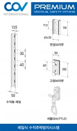 레일식 수직추락방지시스템