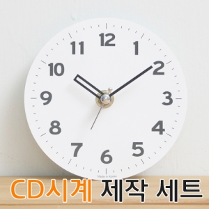 (B형)-DIY CD시계 제작 세트