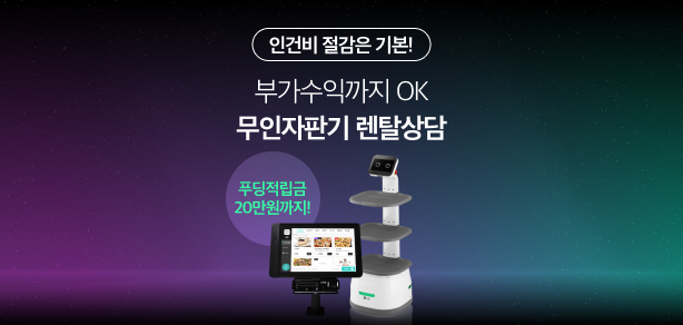 KT 테이블오더/서빙로봇