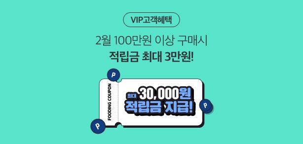 Vip 고객 혜택