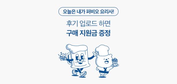 [퍼비오] 오늘은 내가 퍼비요 요리사!