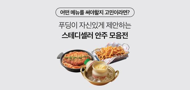 안주맛집기획전