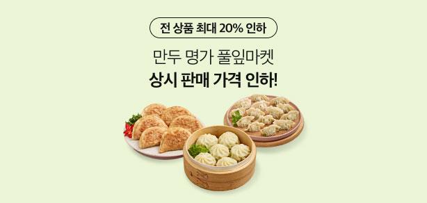 풀잎마켓 전 상품 상시 판매 가격 인하!