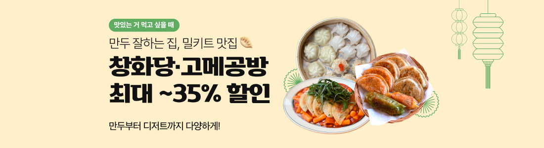 main_bn 2_ 고메 기획전-3.jpg