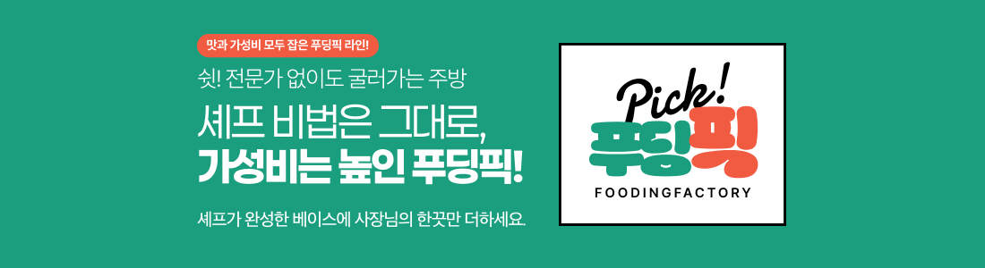 main_bn 2_ 푸딩픽 기획전 배너.jpg