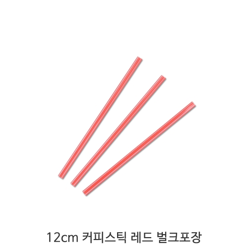 커피스틱 12cm 레드 벌크포장 1박스(20,000개)