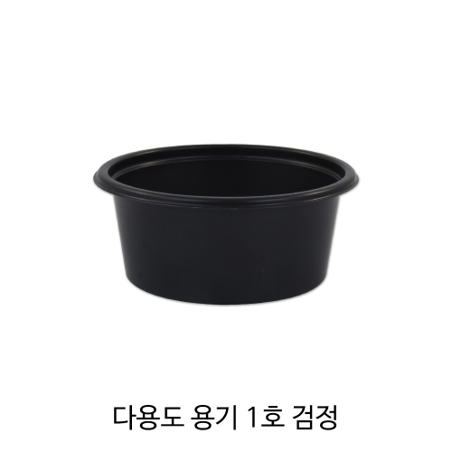 다용도용기 1호 검정(뚜껑포함)/1박스(3,000개)