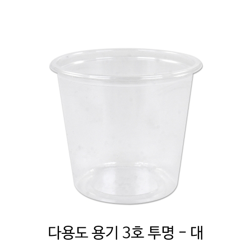 다용도용기 3호 투명-대 (뚜껑포함)/1박스(3,000개)
