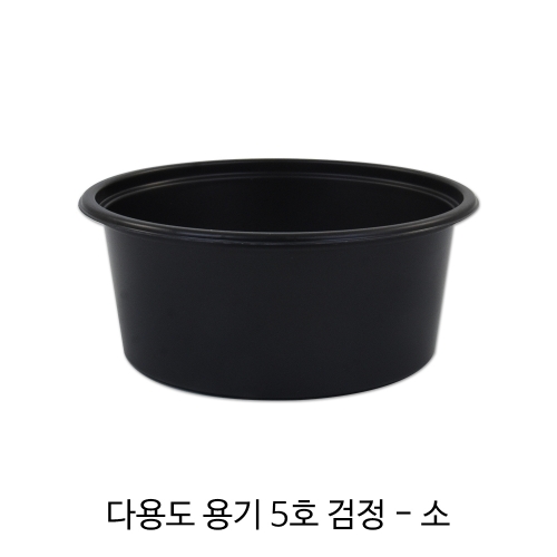 다용도용기 5호 검정-소 (뚜껑포함)/1박스(1,000개)