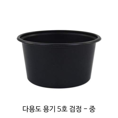 다용도용기 5호 검정-중 (뚜껑포함)/1박스(1,000개)