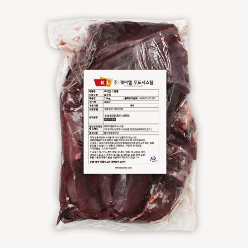 [포장육] 소염통 2kg - 국내산 *면세