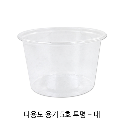 다용도용기 5호 투명-대 (뚜껑포함)/1박스(1,000개)