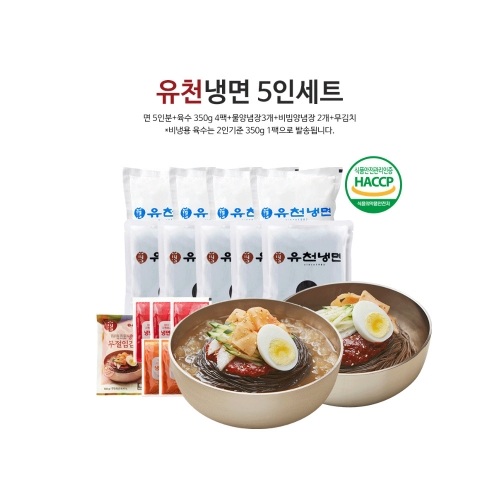 [유천냉면] 물냉면1팩+비빔냉면1팩 (4인분)