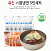 [유천냉면] 비빔2팩 (4인분)