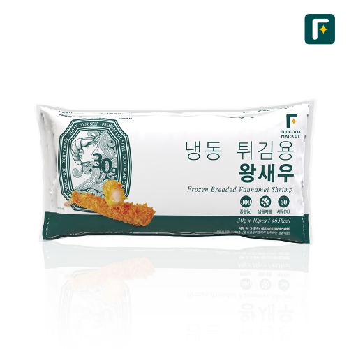[펀쿡] 왕새우튀김 300g (30g X 10미) 빵가루 새우튀김 대용량 업소용