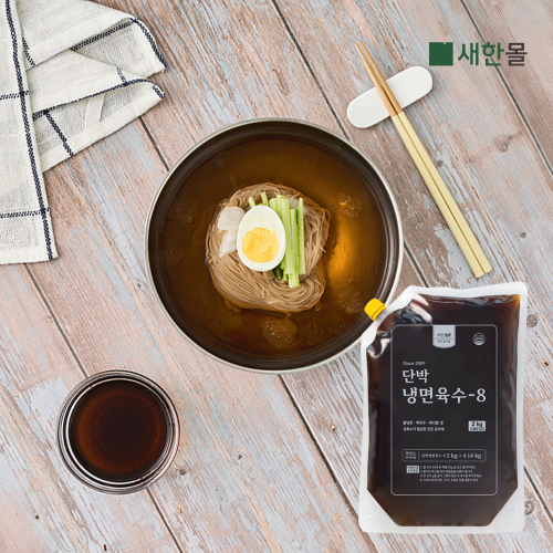[새한BiF] 단박냉면육수-8 2kg