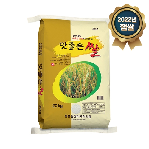 2022년 햅쌀 맛좋은쌀(유촌농산) 20kg*면세