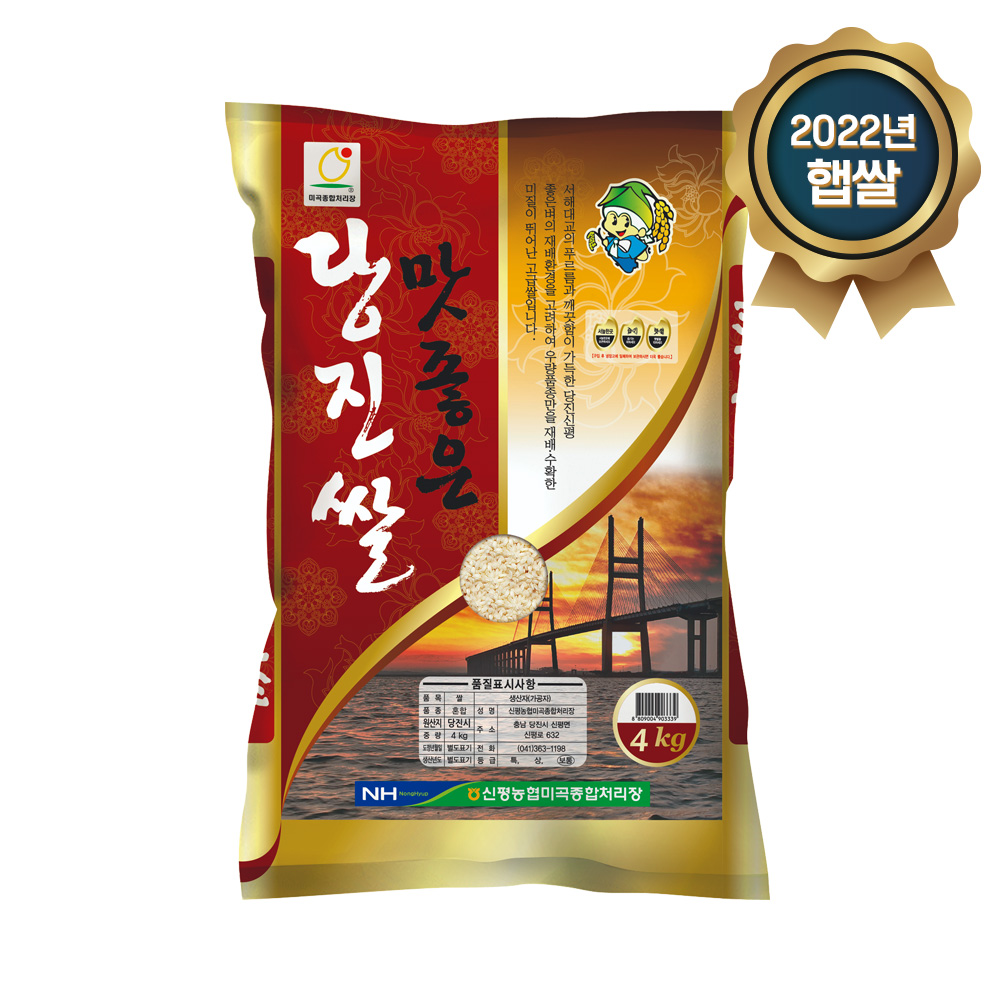 2022년 햅쌀 신평농협 당진쌀 4kg*면세