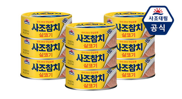 [사조대림] 살코기 참치 85g x 10캔