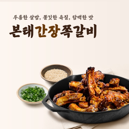 [TNY] 에덴스가든 본태 간장 쪽갈비(500g x 2팩) 1kg