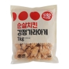 [식자재왕] 순살치킨 가라아게1kg