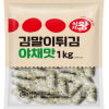 [식자재왕] 김말이튀김 야채맛 1kg