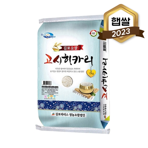 2023년 햅쌀 김포 고시히카리 10kg(상등급)*면세