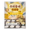 [굿프랜즈] 우리동네 슈크림 국화빵 600g