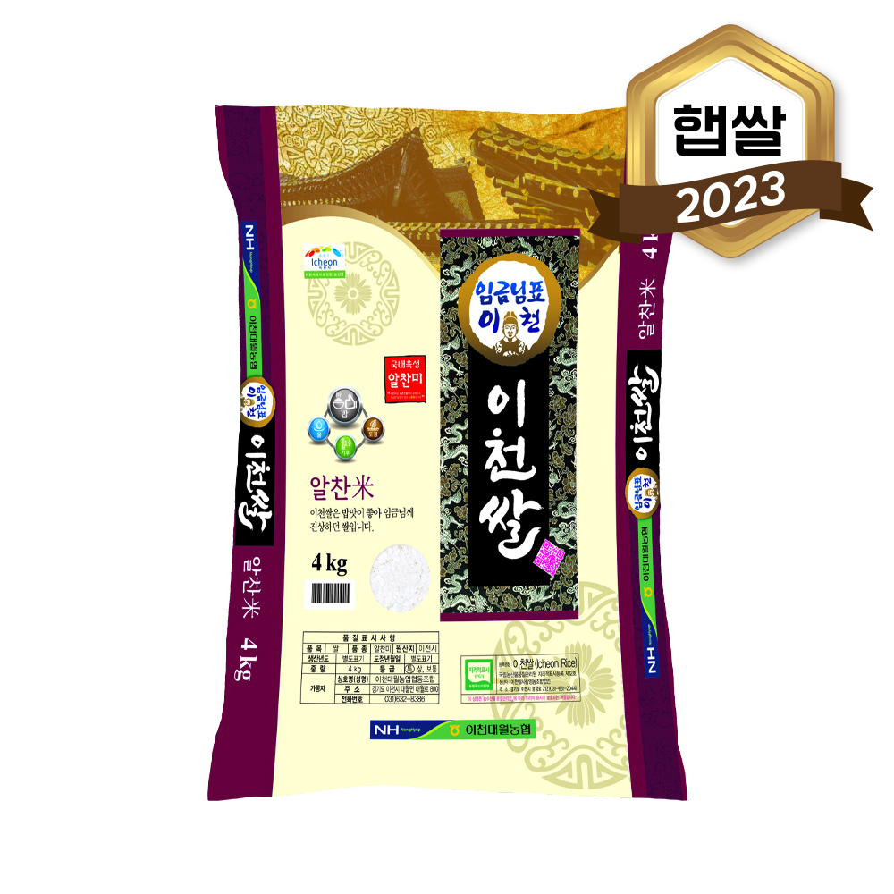 2023년 햅쌀 대월농협 임금님표 이천쌀 4kg(특등급) 알찬미*면세