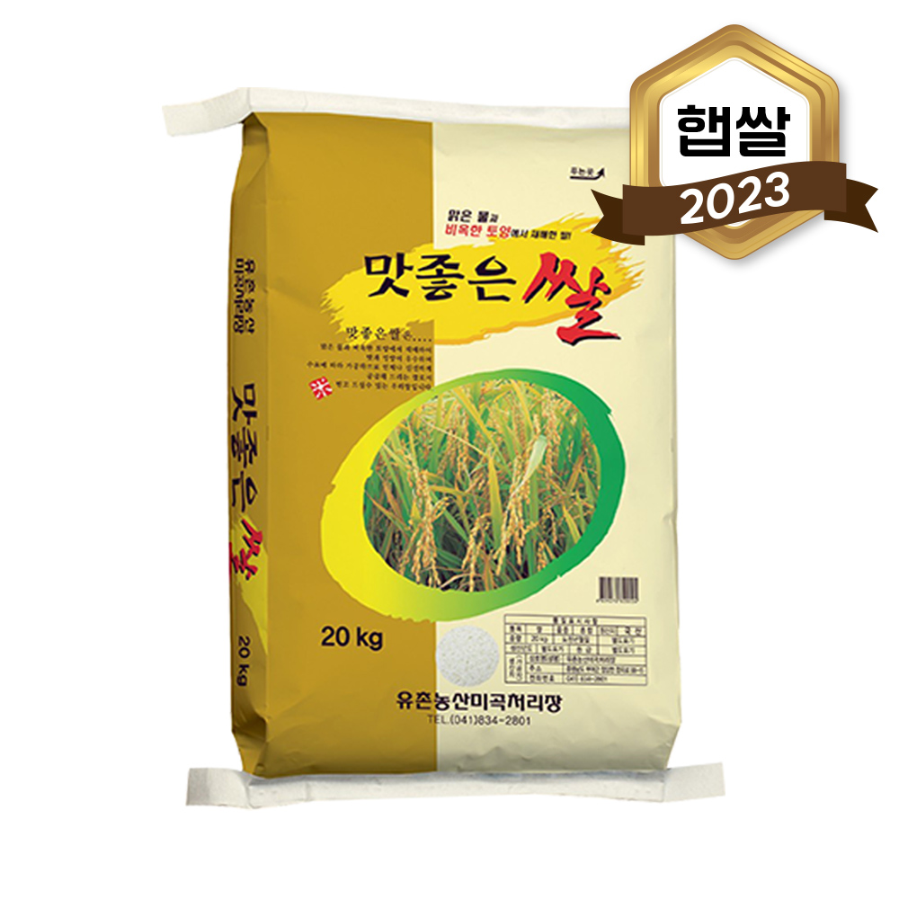 2023년 햅쌀 맛좋은쌀 20kg(상등급)*면세