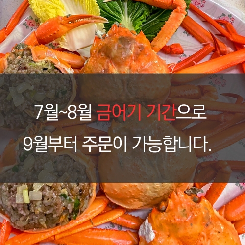 [인생건어물]국산 생물대게 3미 산지직송 수율보장 수율 60%~70% *면세
