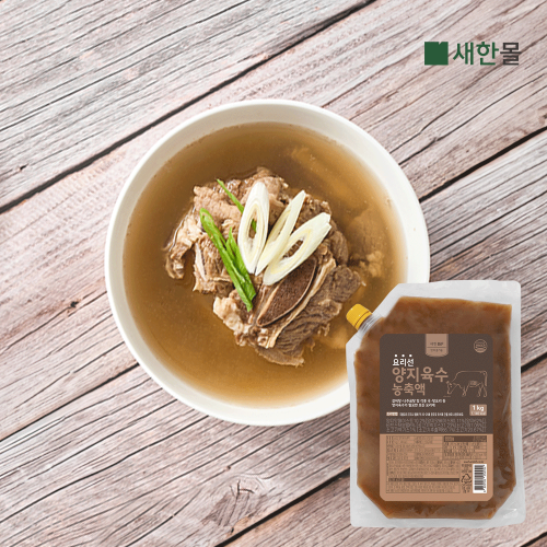 [새한BiF] 요리선 양지육수농축액 1kg