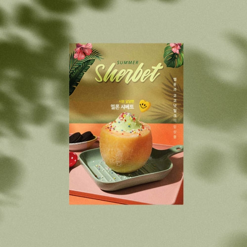 멜론 샤베트 포스터 A3