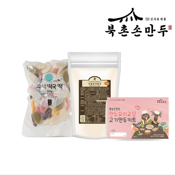 [북촌손만두] 만두요리교실(어린이) + 오색떡국떡 + 사골육수