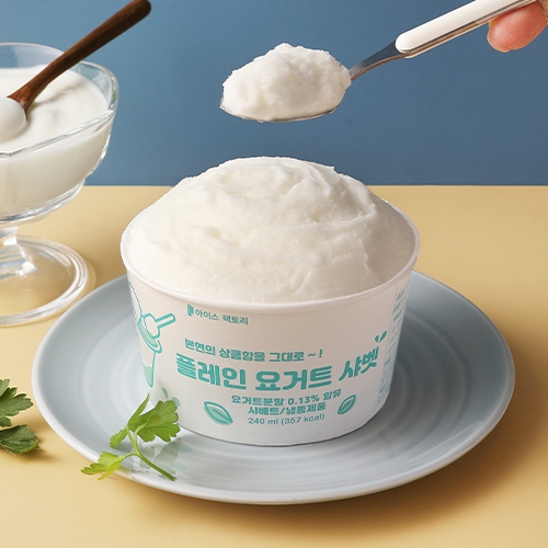 [신제품7%할인] 플레인요거트 컵샤베트 240ml