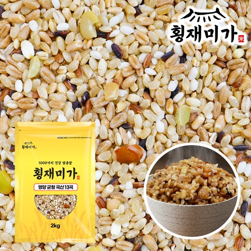 횡재미가 영양균형 국산13곡 2kg * 면세