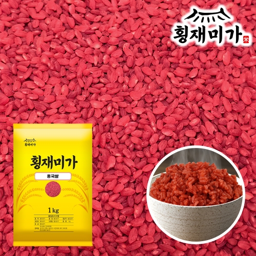 건강맞춤 국산 홍국쌀 1kg * 면세